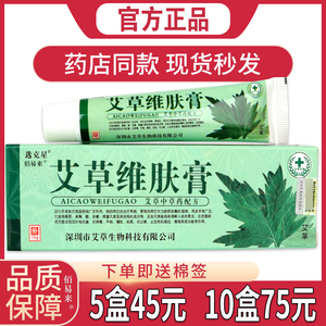 选克星夫神艾草维肤乳膏15g皮肤痒蚊虫叮咬草本外用正品软膏