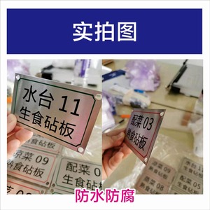 生熟砧板菜墩头4d管理标识真品直销铝牌丝印不锈钢腐蚀标牌可定制
