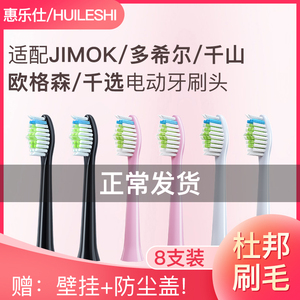 适配千山Q5/多希尔/JIMOK/欧格森/千选电动牙刷头通用替换 金属轴