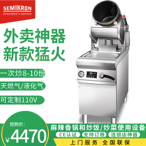 赛米控大型商用炒菜机全自动智能炒饭机器人炒饭机电磁滚筒炒锅