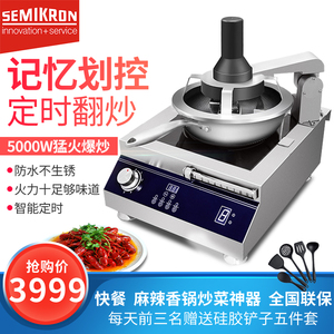 赛米控商用炒菜机 全自动智能炒菜机家用 炒饭机器人电磁烹饪锅
