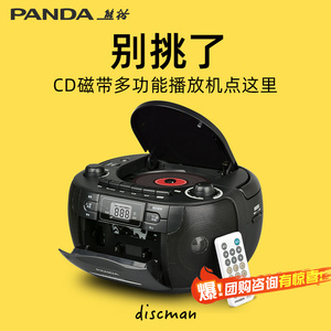 熊猫CD-107cd磁带一体机录音机收录机老式怀旧复古家用卡带播放机