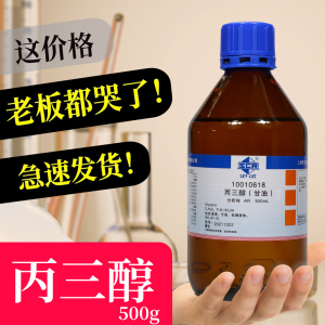 国药丙三醇甘油化学实验试剂药剂500ml溶液体ar分析纯西陇化工