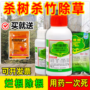 森泰环嗪铜酮杀大树药专用药除树剂烂根除竹子杀树王除草剂灭树死