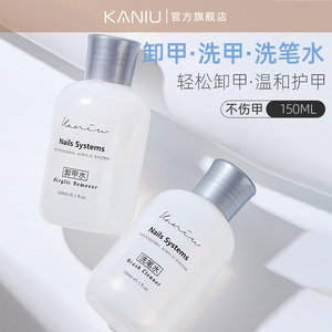 卡妞洗笔水清洁液美甲专用卸甲水卸指甲油胶温和不伤甲洗甲啫喱水