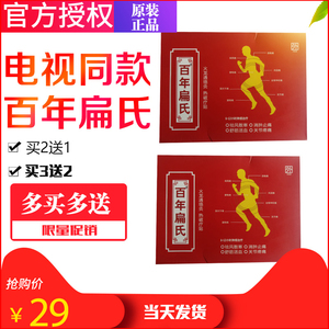 百年扁氏艾灸贴