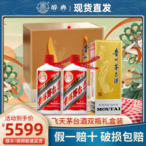贵州茅台酒 53度飞天茅台500ml*2瓶礼盒装 酱香型白酒