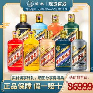 000人付款天猫贵州茅台53度生肖纪念酒500ml猴猪狗鸡各1瓶组合套装