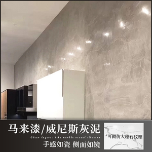 艺术涂料马来漆威尼斯灰泥高光仿大理石涂料电视背景墙艺术墙面漆