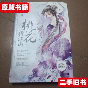 桃花折江山3灼华卷