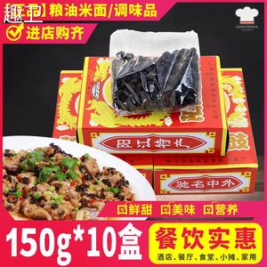阳江豆豉150g*10盒包邮 原味黑豆豉干农家广东特产风味蒸排骨豆鼓