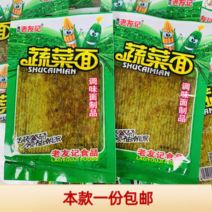 老友记蔬菜面辣条大辣片零食90后儿时怀旧大礼包童年回忆面筋大全