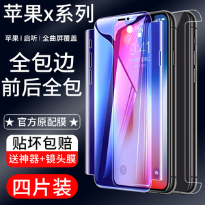 苹果x钢化水凝膜iphonexs全包膜前后iphonexr全屏覆盖xsmax手机贴膜包边防摔mas全身iponex蓝光XMax保护软膜X