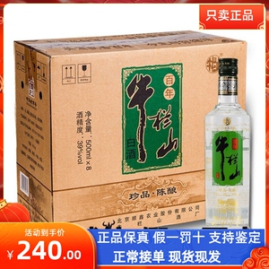 牛栏山二锅头百年 珍品陈酿银牛 39度500ml*8瓶整箱装 包邮 保真