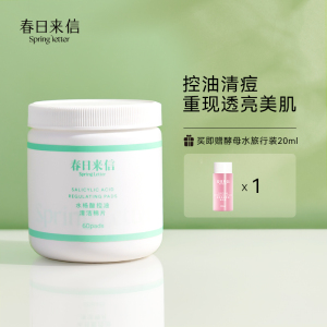 升级款 春日来信水杨酸果酸棉片控油去角质黑头闭口清洁贴片