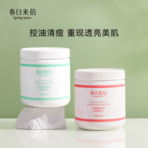 春日来信水杨酸棉片果酸去黑头闭口粉刺控油清洁毛孔贴片
