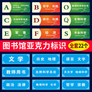 000人付款天猫图书室馆分类提示牌亚克力标签图书角标识牌轻取轻放爱