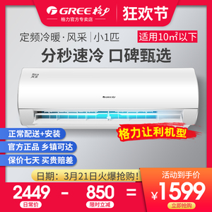 格力空调小1匹p冷暖壁式挂机家用官方旗舰店网一节能大俊越品悦风
