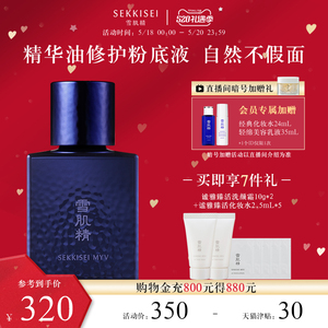 雪肌精谧雅柔光粉底液 遮瑕液粉持久水润轻薄养肤自然不假面