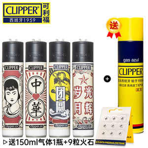 西班牙clipper可利福一次性打火机充气男士明火复古滑轮砂轮齿轮