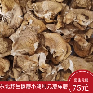 20年东北自然晾晒野生榛蘑元蘑下单备注剪根小鸡炖蘑菇500g包邮