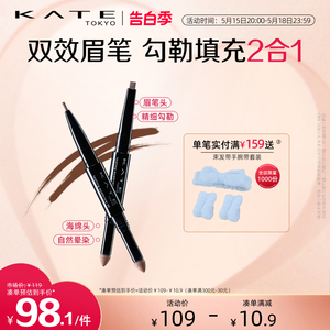 KATE/凯朵立体双效眉笔初学者新手双头眉粉眉笔自然耐水持久