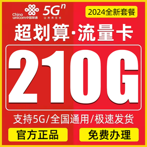 联通流量卡纯流量上网卡手机电话卡4g5g大王卡无线限流量套餐9元