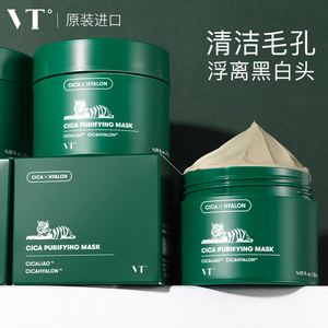 vt老虎绿泥积雪草清洁面膜深层清洁收敛毛孔控油镇静涂抹式泥膜女
