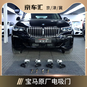 适用于宝马3系5系7系x5/x6/x7/6gt原厂电吸门改装自动电动吸合门