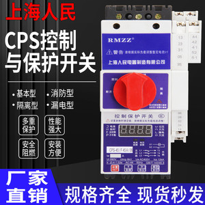 上海人民kbo控制与保护开关cps-45c基本隔离消防型控制与保护装置