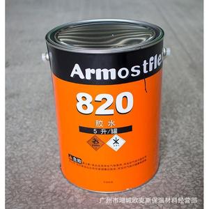 820Armoatflex福乐斯820黑胶水橡塑保温胶水橡塑专用胶管套粘合剂