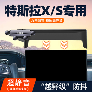 适用特斯拉Modelx/s手机支架23-24款毛豆X车载屏幕导航架车内配件