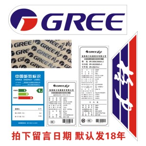格力空调标签全套不干胶内机金属软标商标贴纸内外机参数能效标识