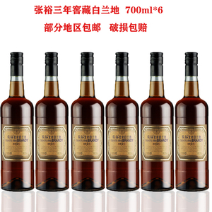 张裕窖藏三年金奖白兰地700ml一箱6支装张裕葡萄酒