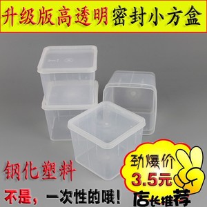 大口10个起塑料透明四方盒小号带盖保鲜盒子调料盒储物盒
