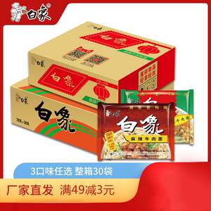 老白象方便面白象双面块相当好吃干脆面 小脆面 好好吃面干吃面