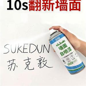 老墙面翻新补墙漆白色手喷乳胶漆室内内墙粉刷刷白修补家用自喷漆