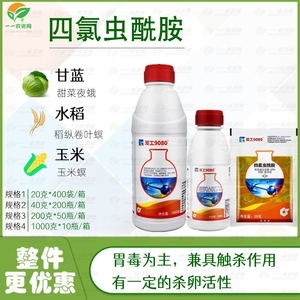 双工9080四氯虫酰胺水稻甘蓝玉米斜纹夜蛾甜菜夜蛾青虫农药杀虫剂