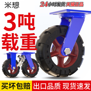 米想6寸超重型万向轮子脚轮橡胶静音轮12寸载重手推板车底座轱辘8