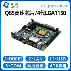 研域Q85M1迷你ITX工控主板4代H81三显双HDMI工业电脑双网6串口PCI