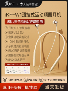 iKF W1运动挂脖蓝牙耳机无线跑步磁吸超长待机降噪高端健身颈挂式