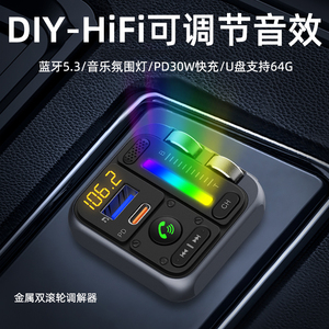 蓝牙5.3播放器车载MP3汽车U盘64G音乐HiFi音效免提通话车载充电器
