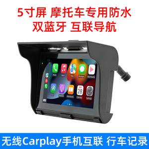 电动车摩托车无线carplay导航仪5寸Android防水双蓝牙行车记录仪