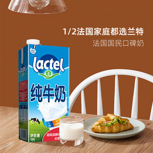 法国进口Lactel兰特全脂高钙奶1L*2盒烘焙奶茶咖啡原料商用纯牛奶