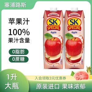 塞浦路斯进口果汁sk苹果汁1L*2大瓶商用轻断食果蔬饮料夏日饮品