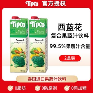 泰国进口tipco泰宝西蓝花复合果蔬汁饮料1L*2大瓶0脂轻断食蔬菜汁