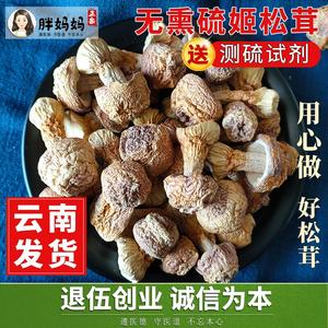 姬松茸干货 500g 云南特产无硫巴西菇食用野生菌菇松茸搭配羊肚菌