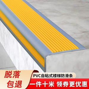 楼梯防滑条台阶防滑垫护角条踏步贴自粘PVC软胶室内外防撞条加宽