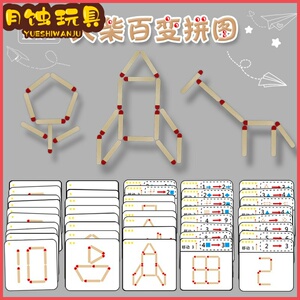 火柴棒拼图玩具 幼儿园区域区角中大班益智区手工制作玩教具材料