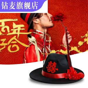 古装摄影道具舞台男士红帽子大沿礼帽结婚庆楼拍摄新郎官胸花中式